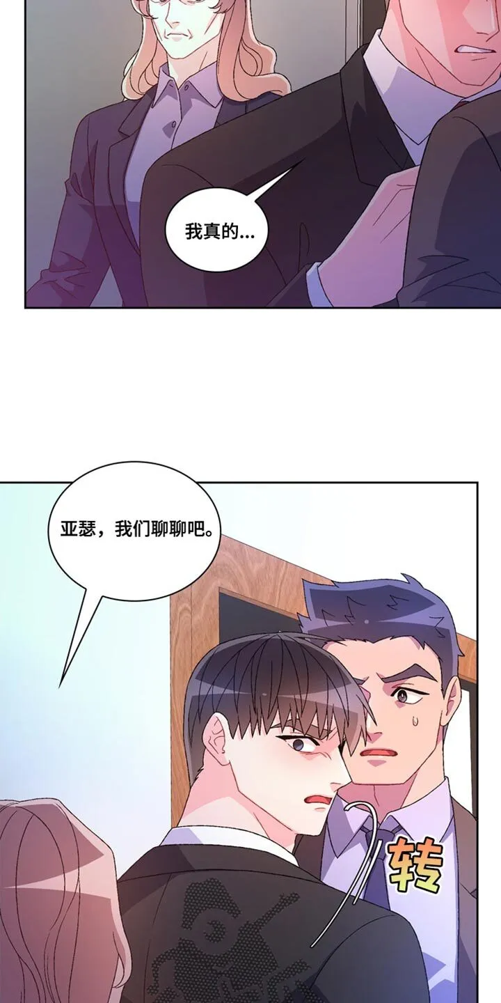 第230章：【第三季】我不放心 第17页