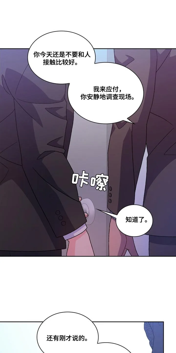第230章：【第三季】我不放心 第24页