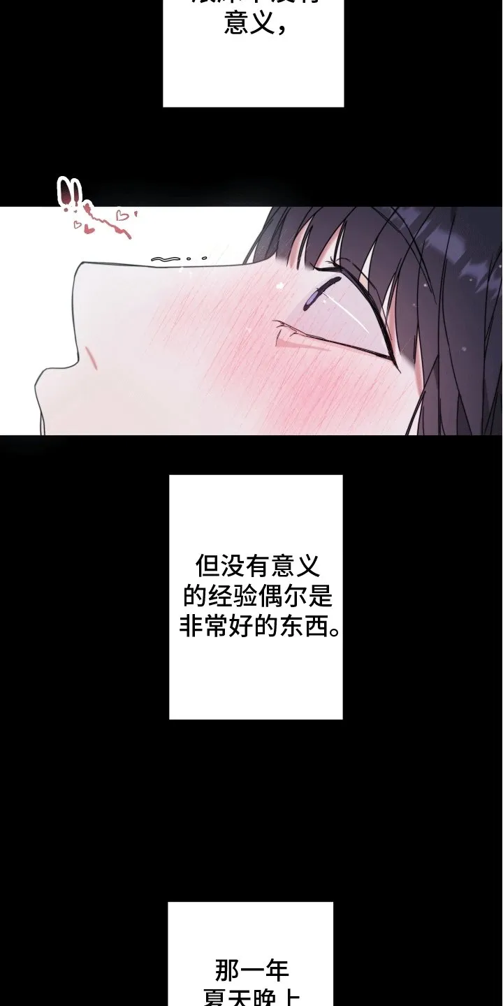第1章：漫漫成名路 第3页