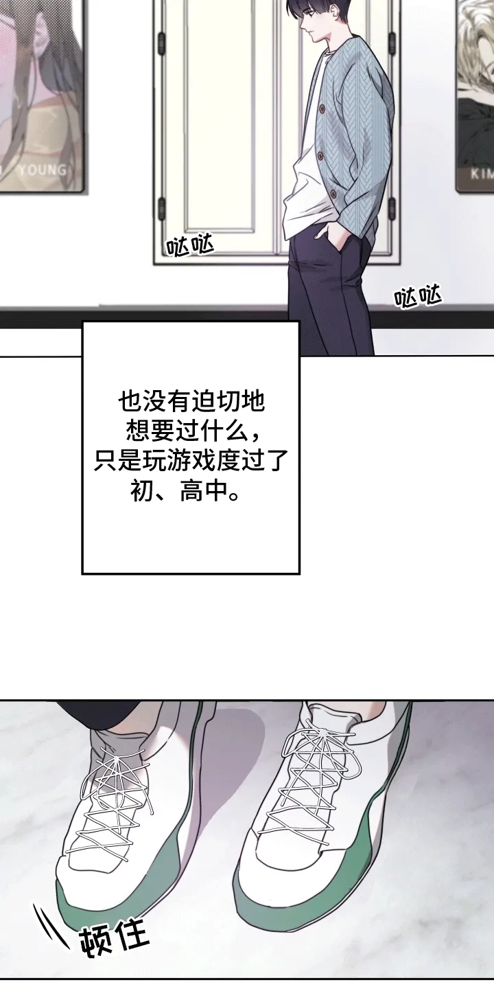 第1章：漫漫成名路 第20页