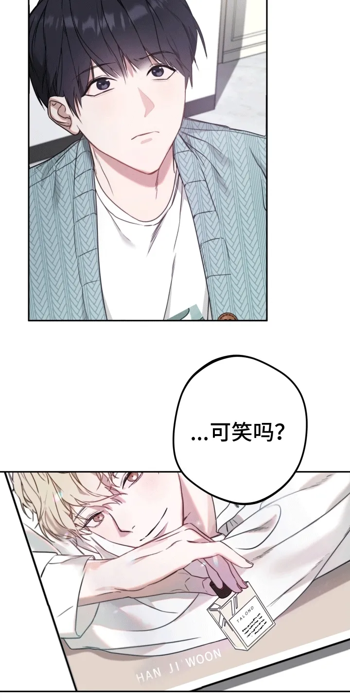 第1章：漫漫成名路 第23页