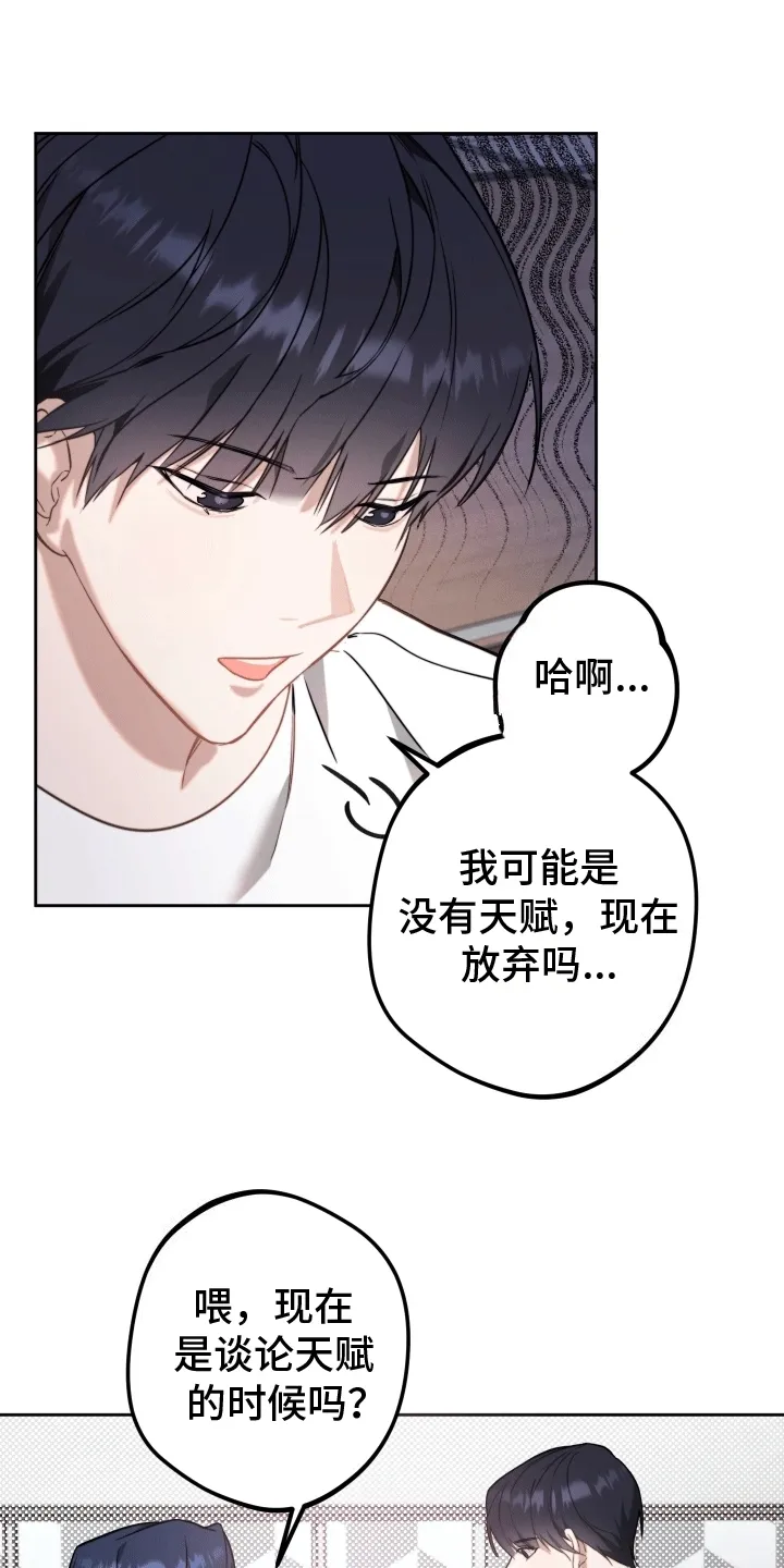 第2章：暂停偶像事业 第8页