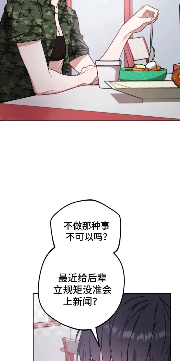第2章：暂停偶像事业 第16页
