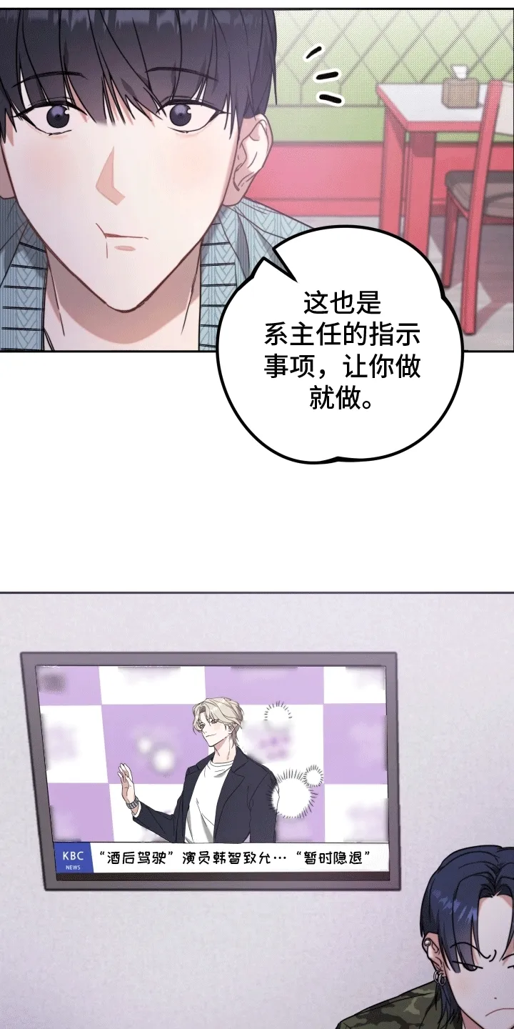 第2章：暂停偶像事业 第19页