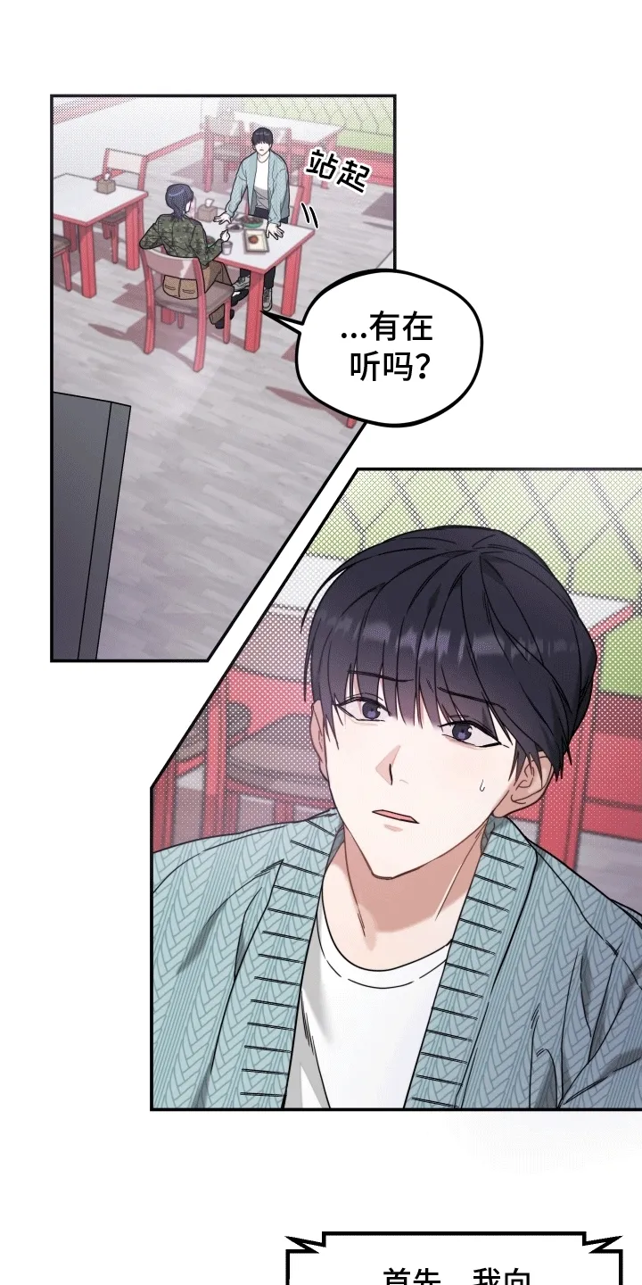 第2章：暂停偶像事业 第22页