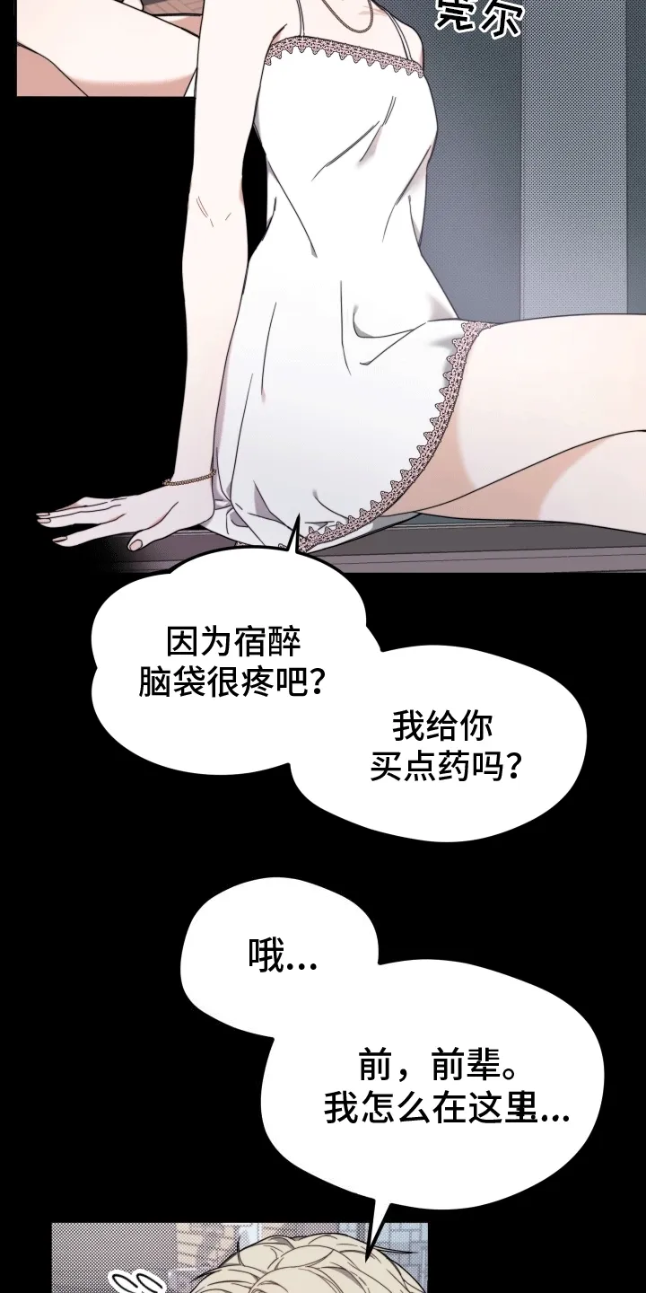 第4章：挑衅 第8页