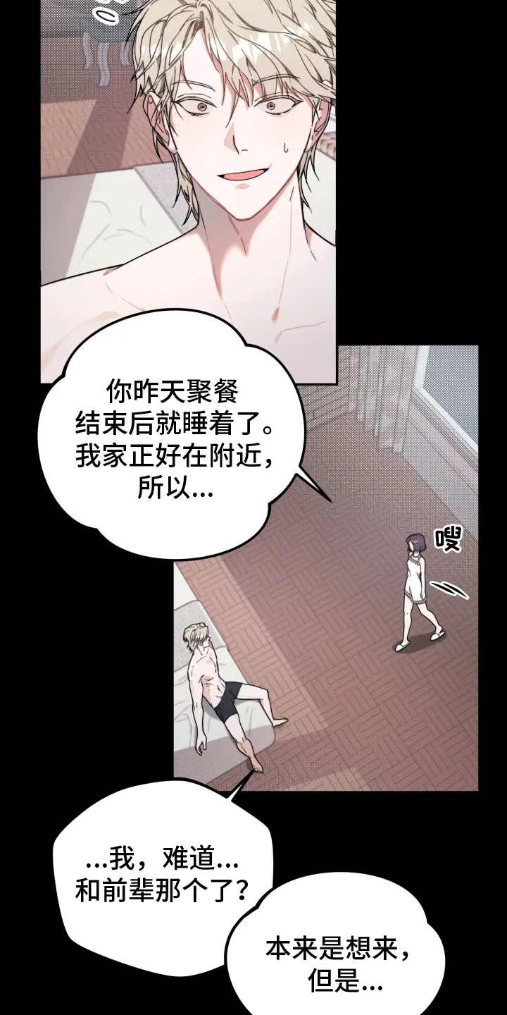 第4章：挑衅 第9页