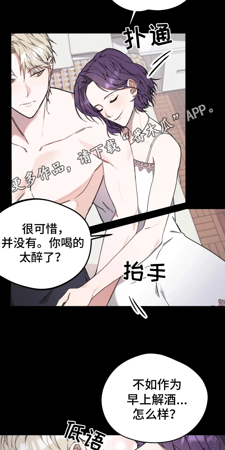 第4章：挑衅 第10页