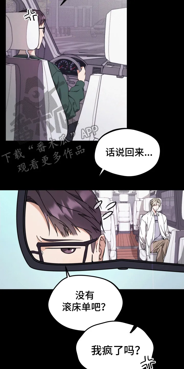第4章：挑衅 第16页