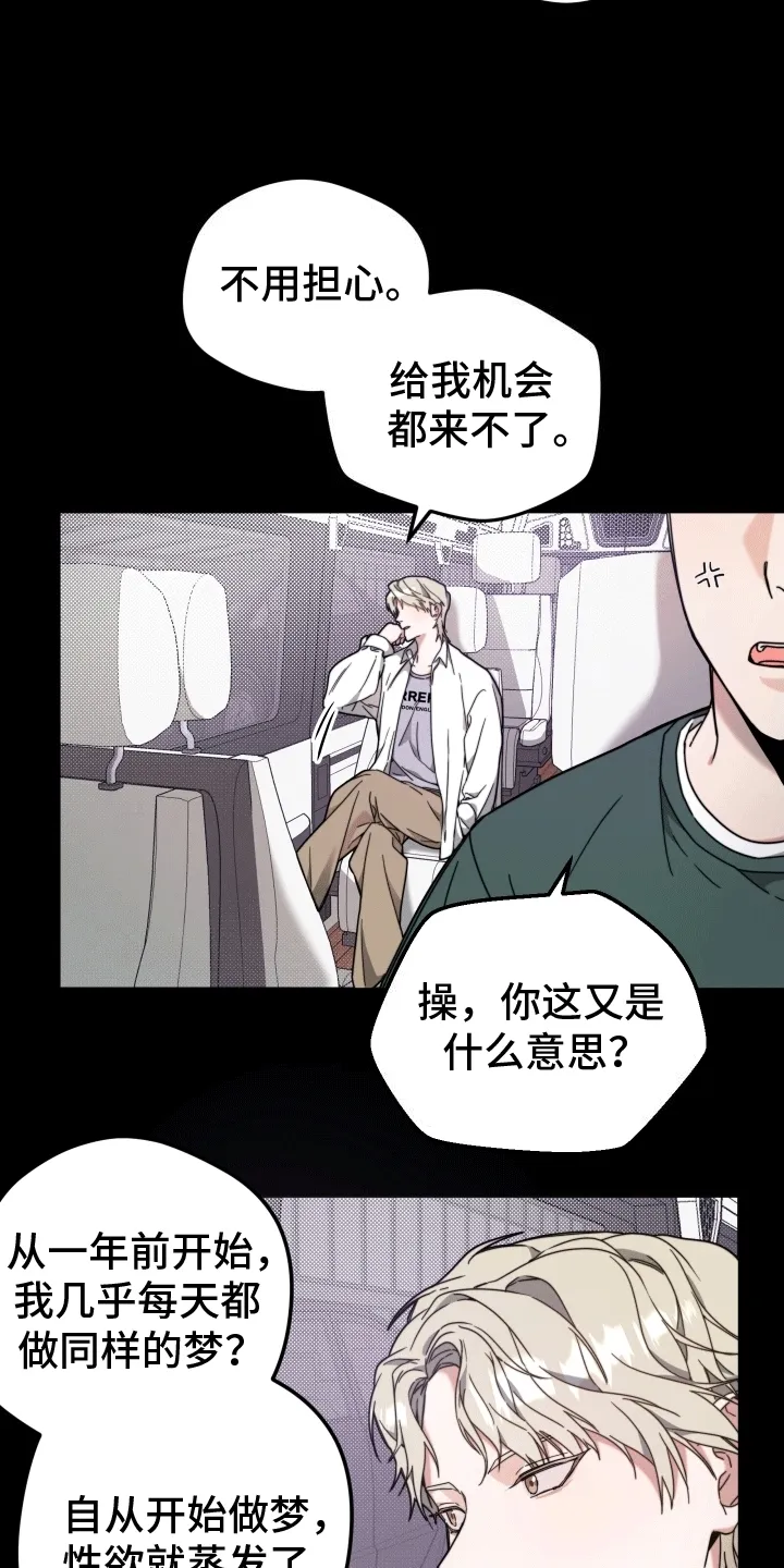 第4章：挑衅 第18页