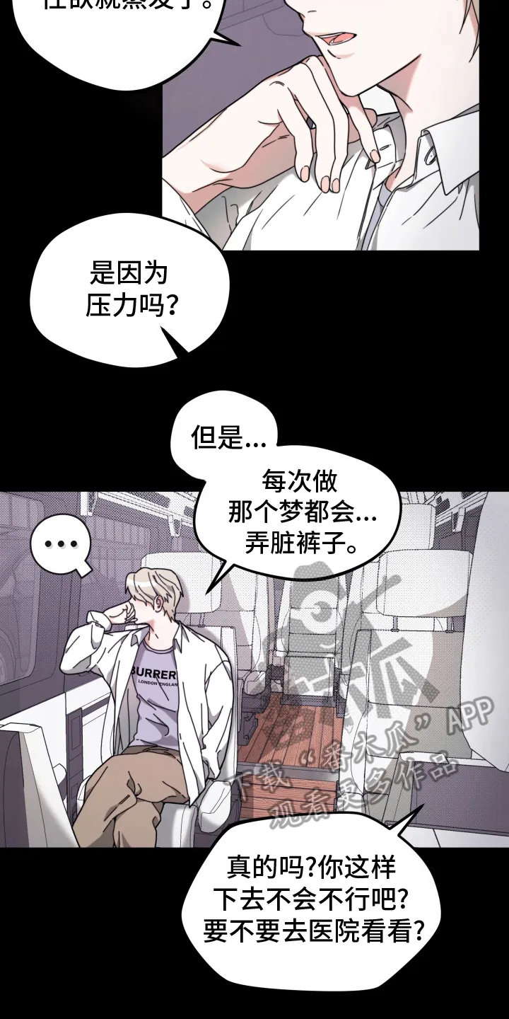 第4章：挑衅 第19页