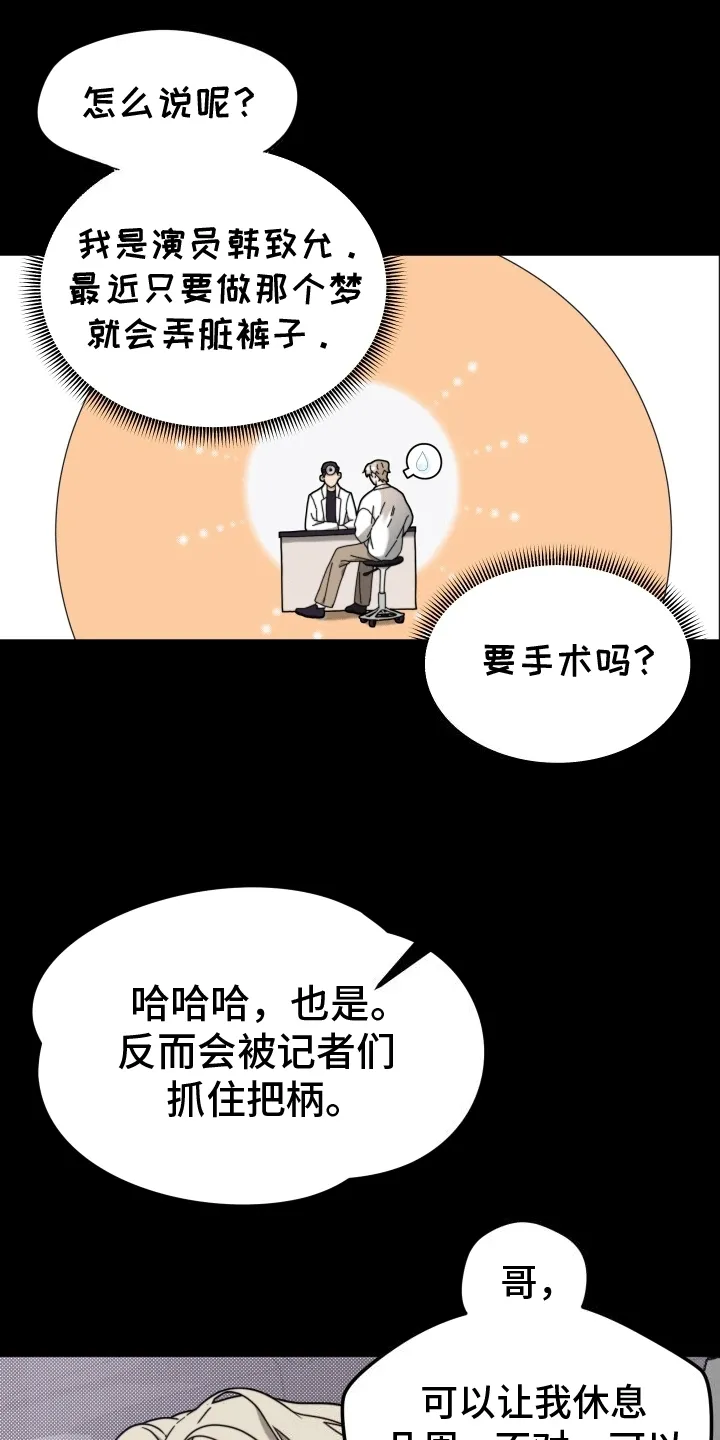 第4章：挑衅 第20页