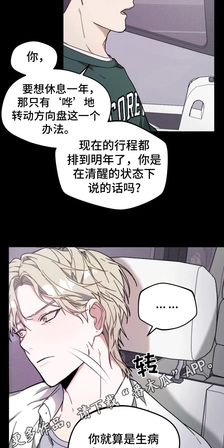 第4章：挑衅 第22页