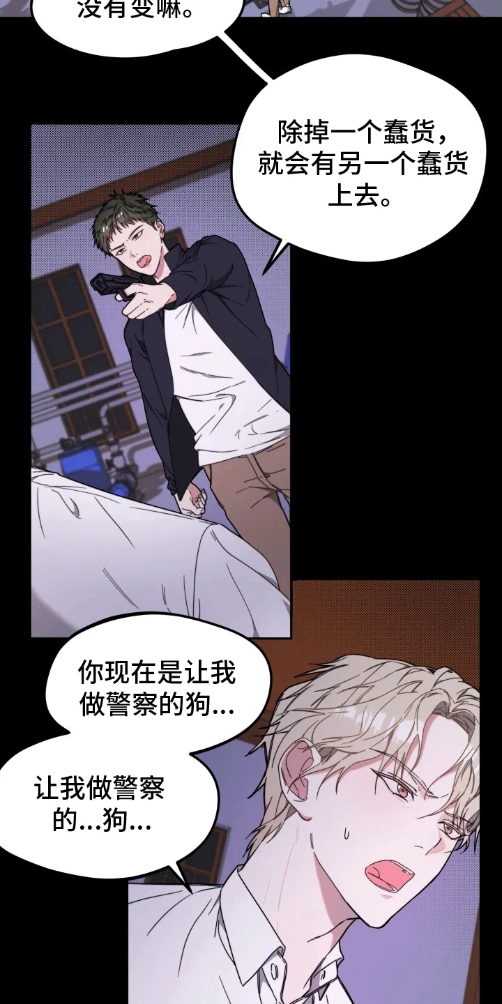 第4章：挑衅 第24页