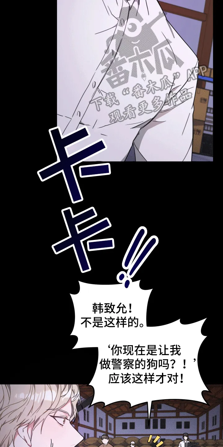 第4章：挑衅 第25页