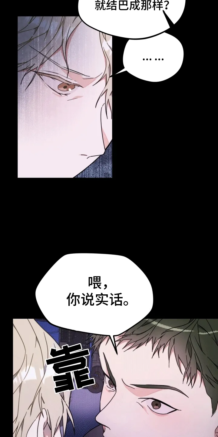 第4章：挑衅 第27页