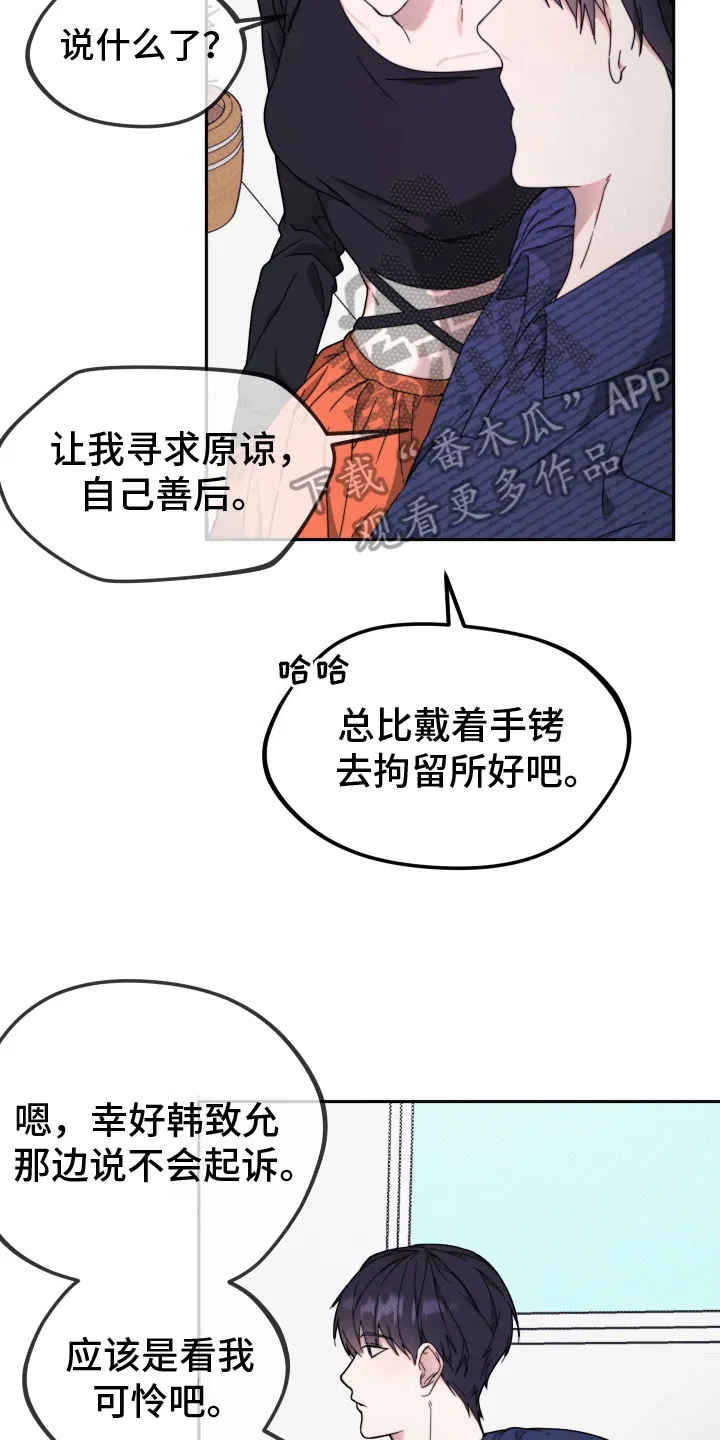 第6章：巴掌 第10页