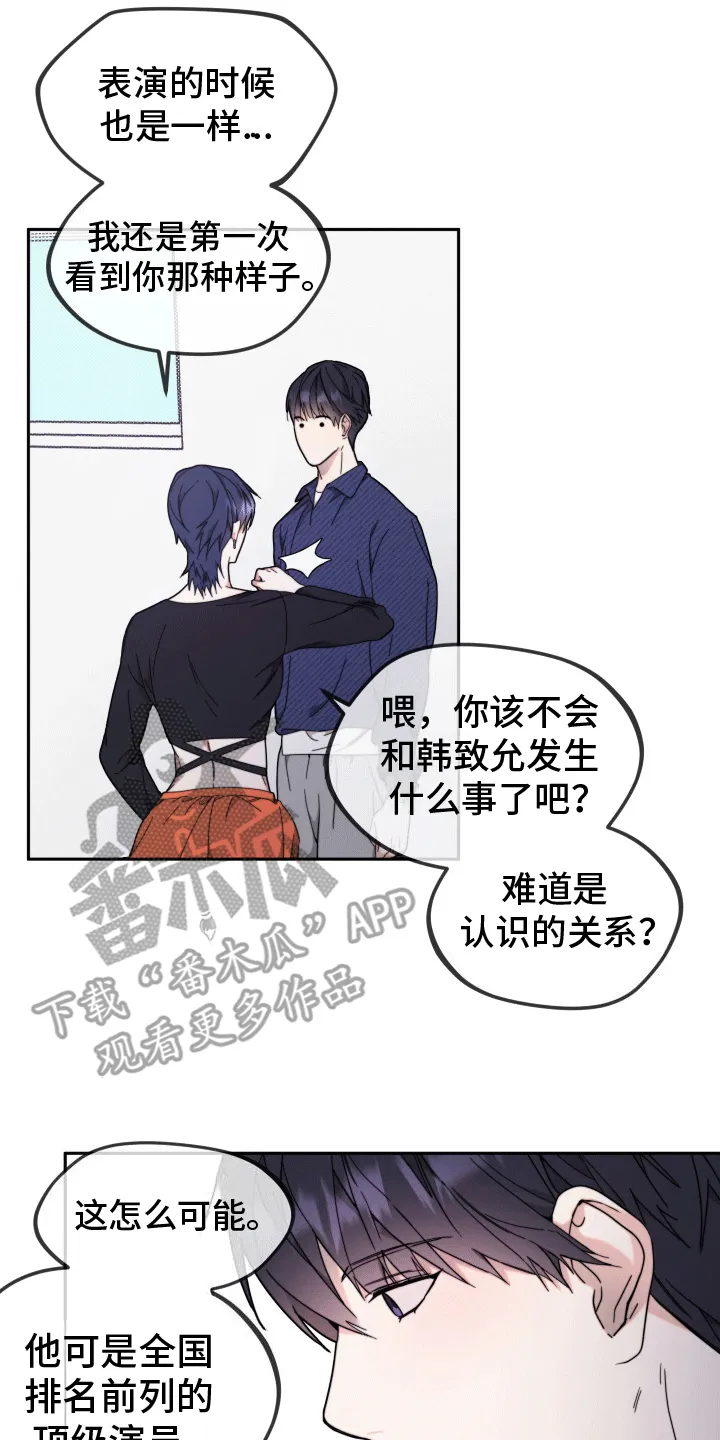 第6章：巴掌 第13页
