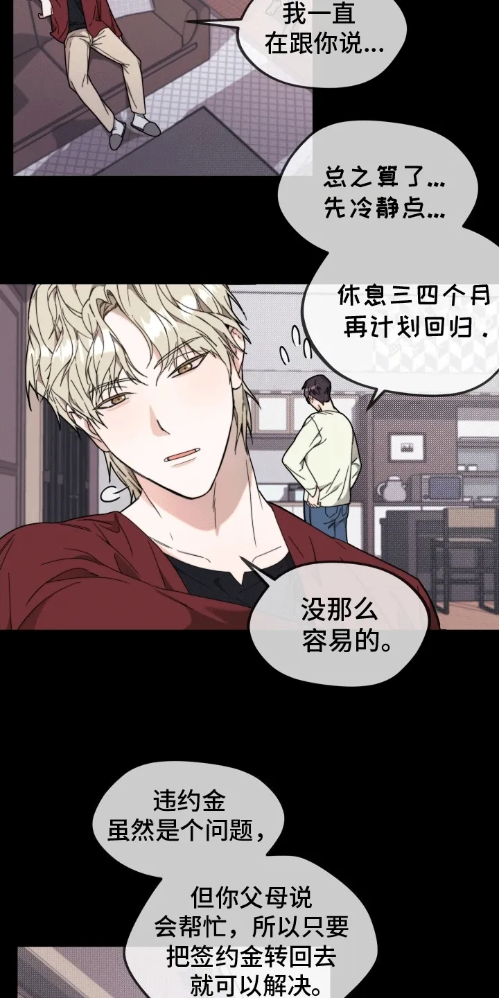 第6章：巴掌 第18页
