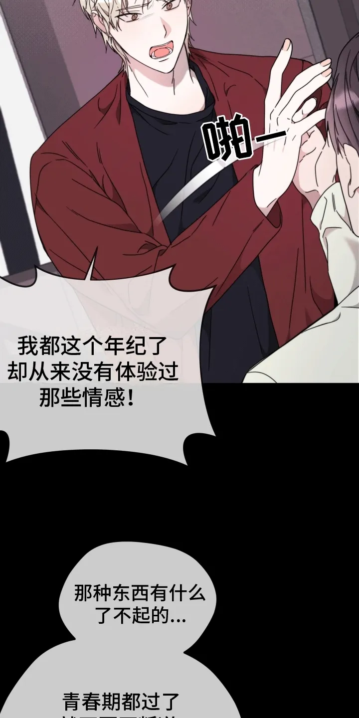 第6章：巴掌 第27页