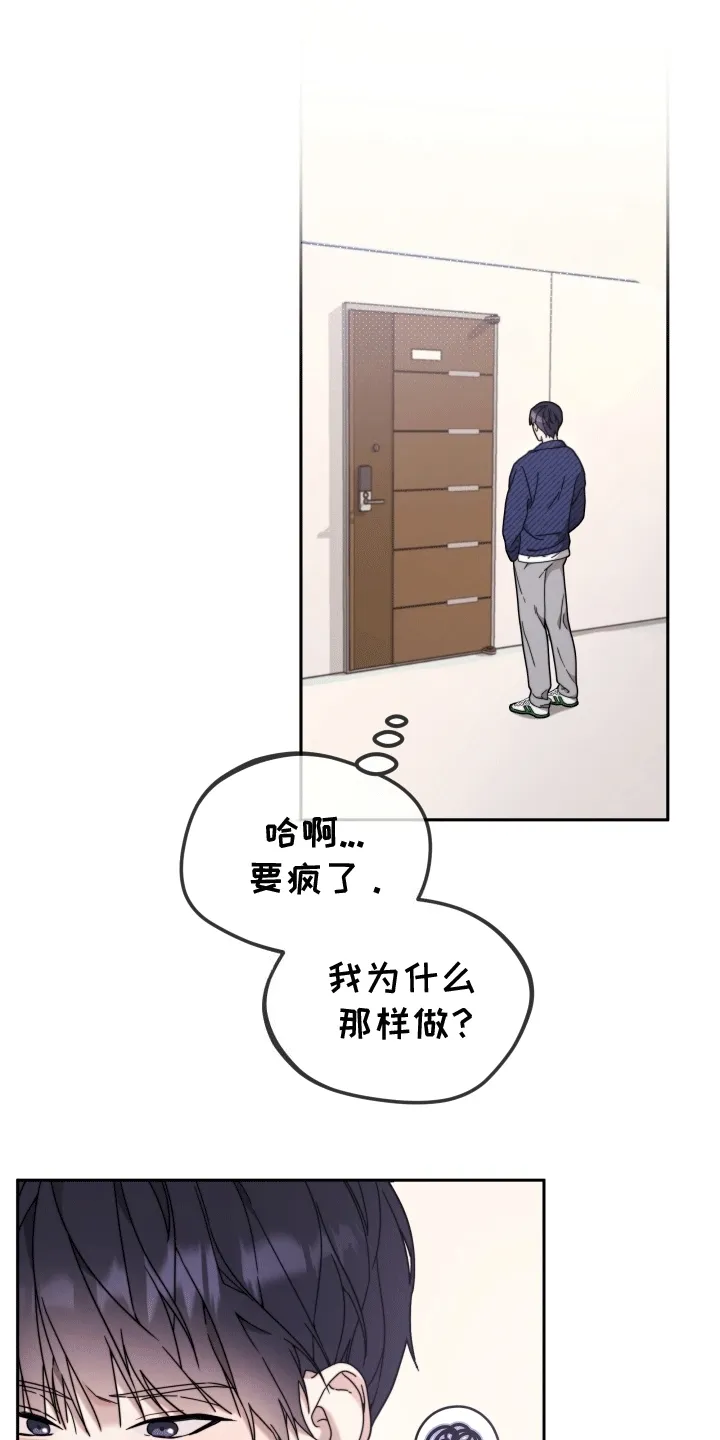 第7章：道歉 第5页