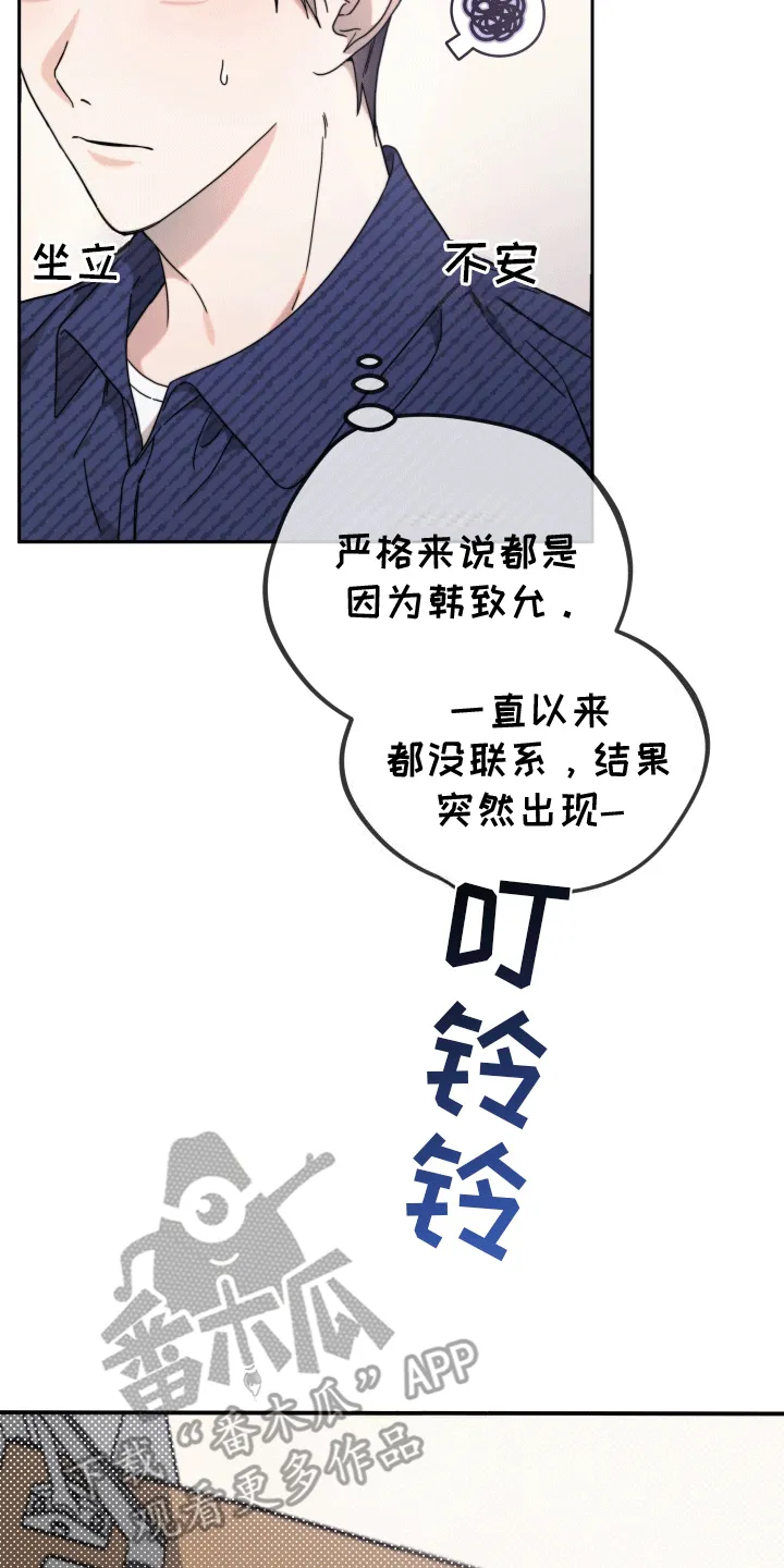 第7章：道歉 第6页