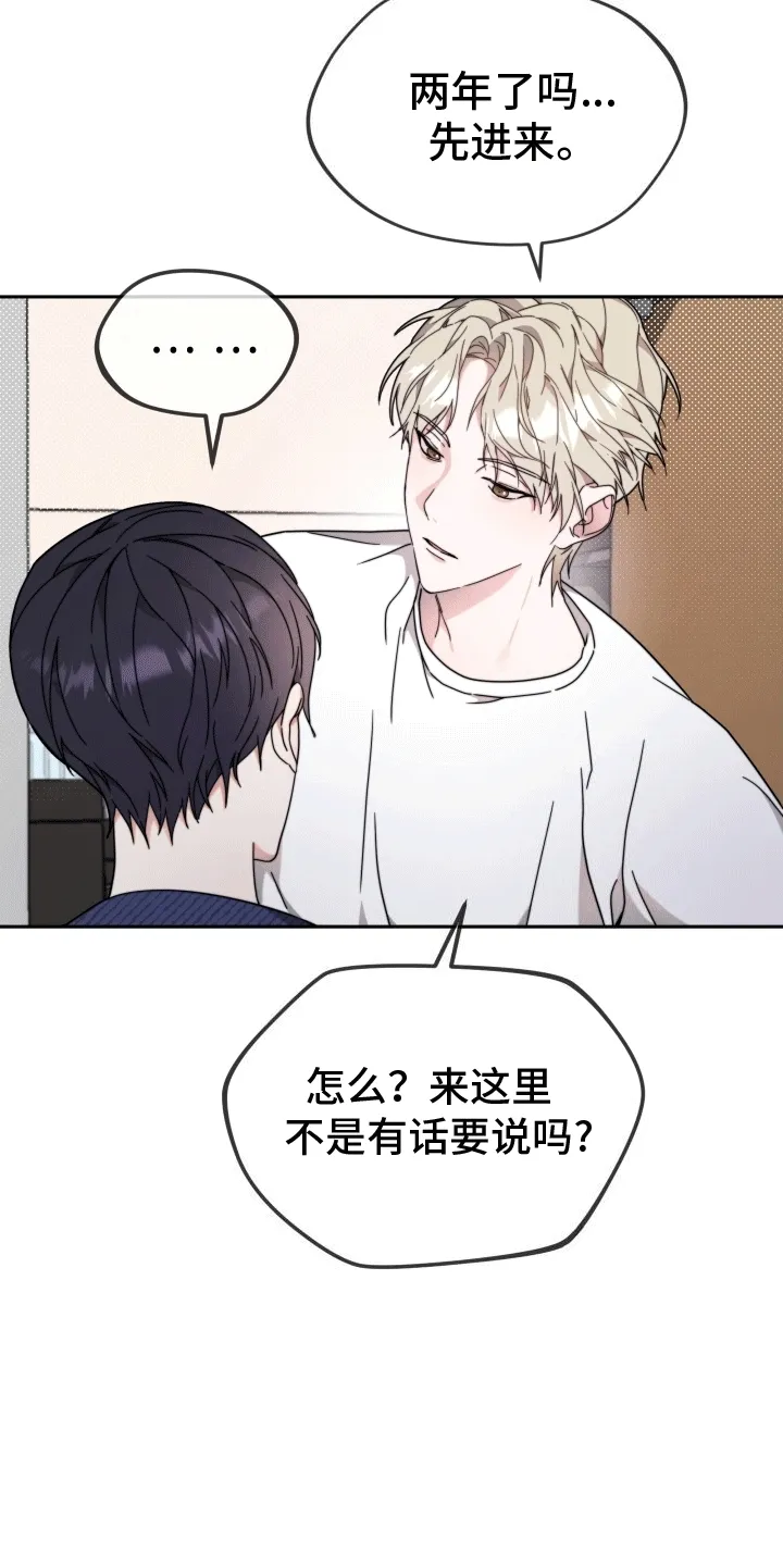 第7章：道歉 第10页