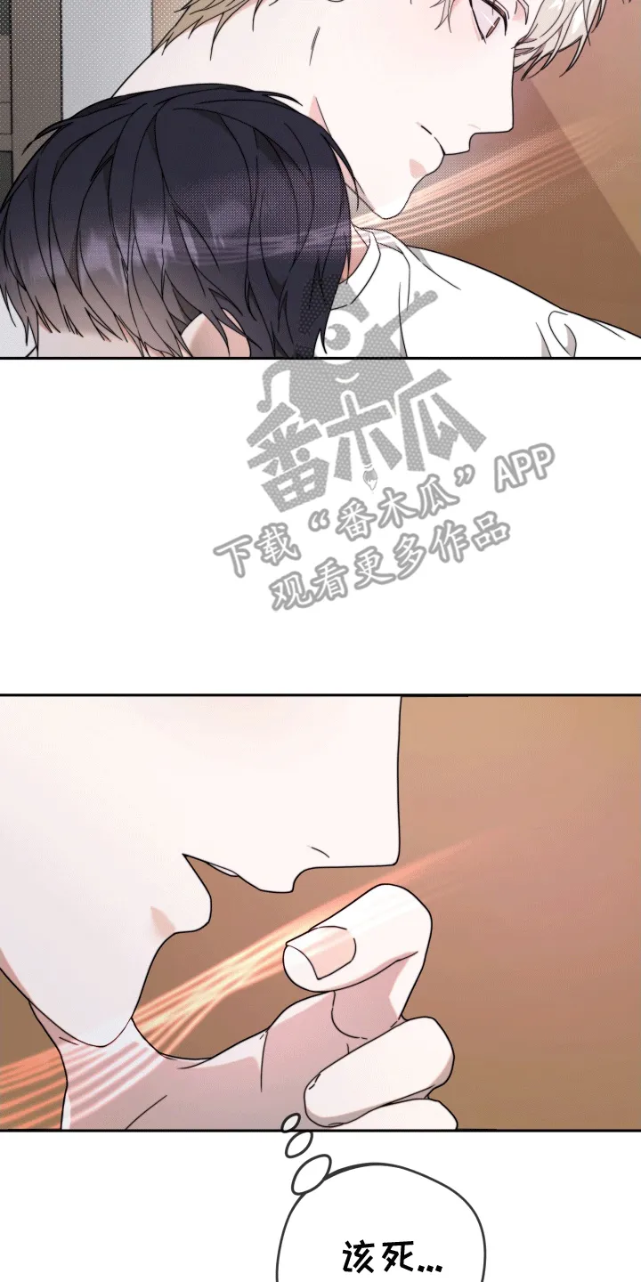 第7章：道歉 第12页