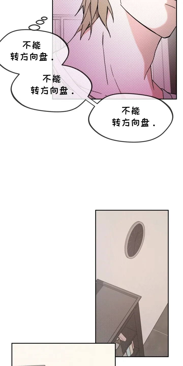 第7章：道歉 第14页