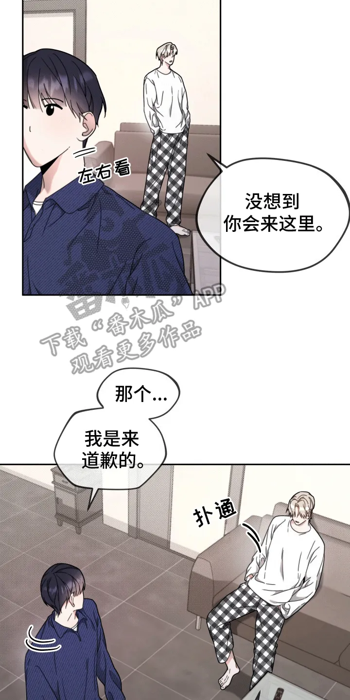 第7章：道歉 第15页