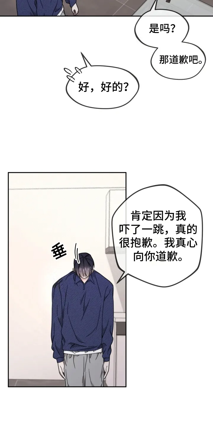 第7章：道歉 第16页