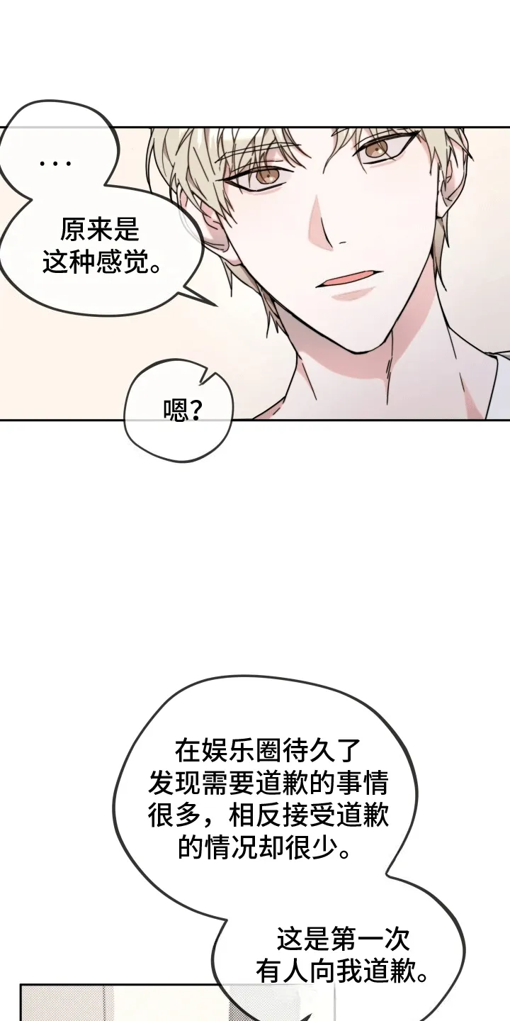 第7章：道歉 第17页