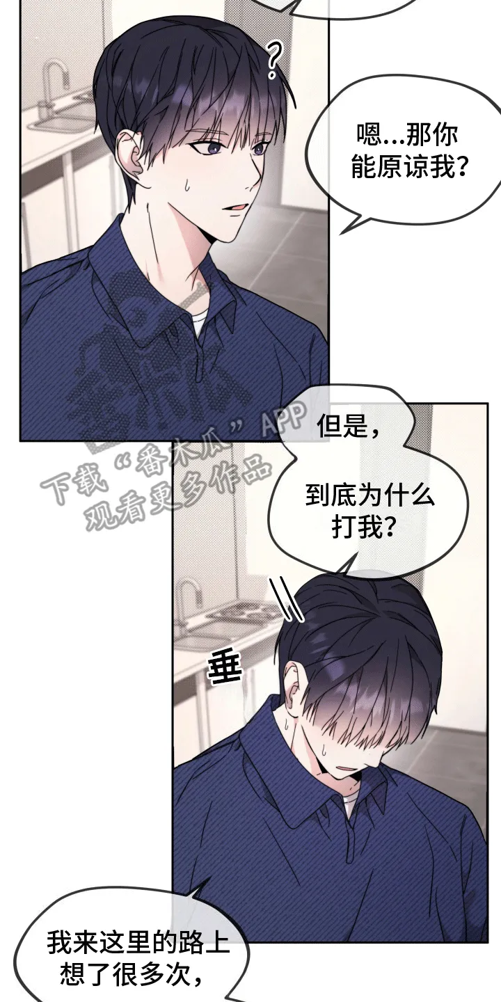 第7章：道歉 第18页