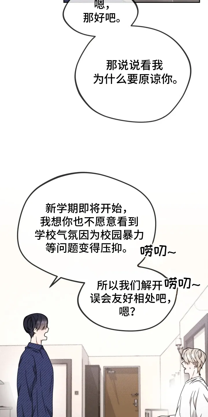 第7章：道歉 第20页