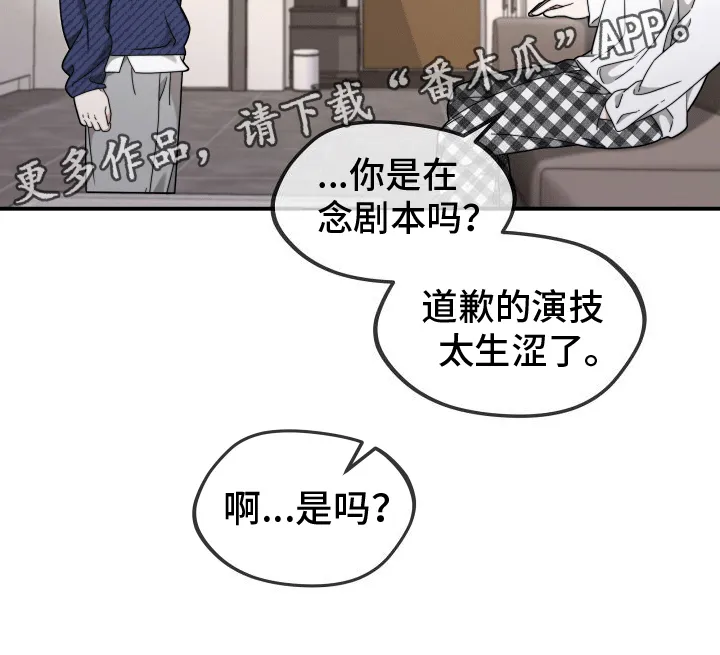 第7章：道歉 第21页
