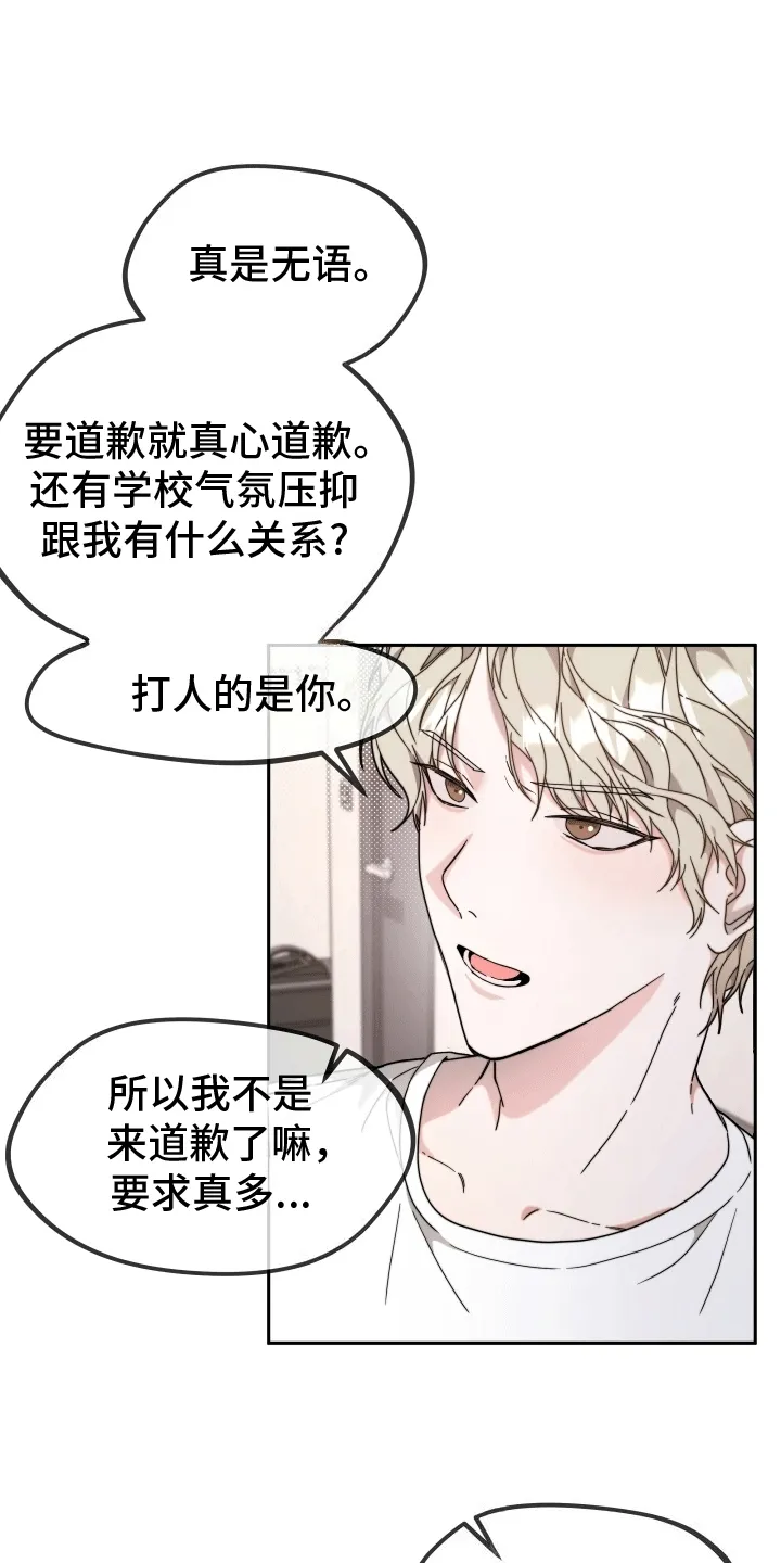 第7章：道歉 第22页