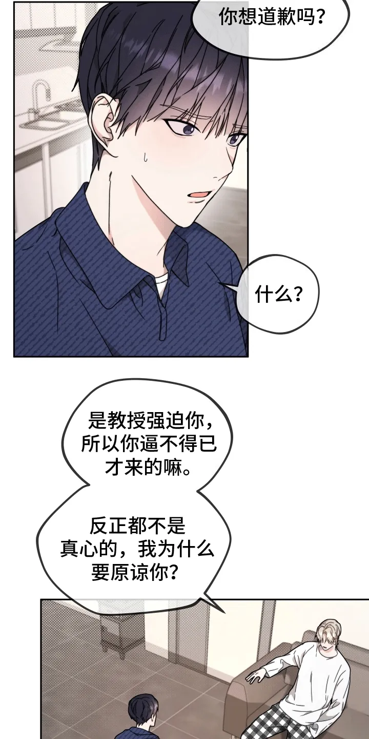 第7章：道歉 第23页