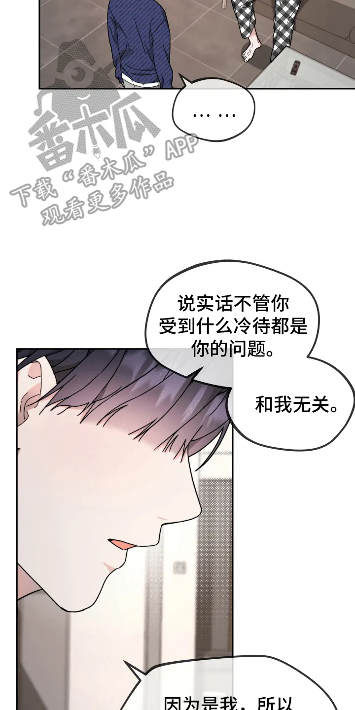 第7章：道歉 第24页