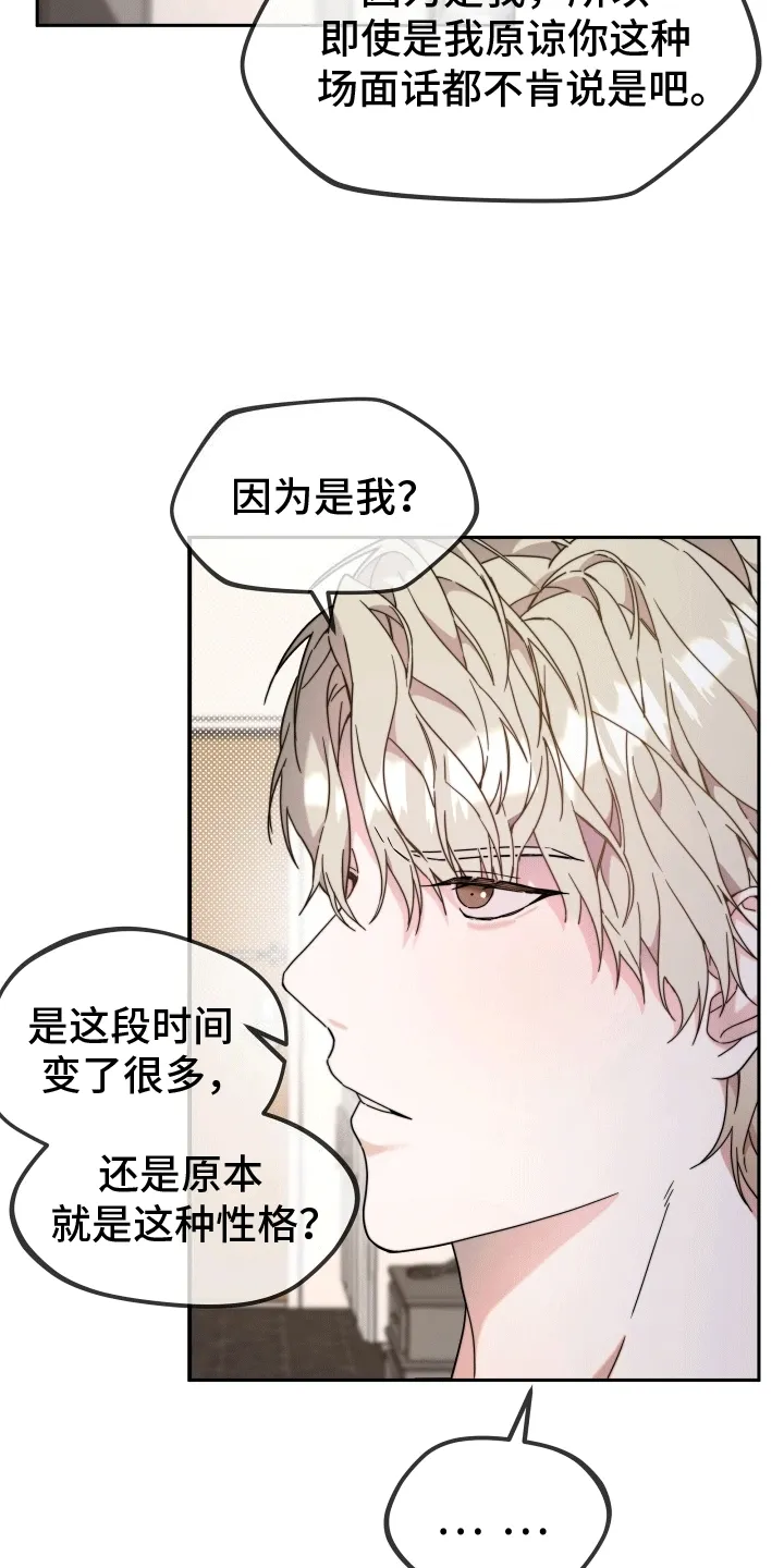 第7章：道歉 第25页