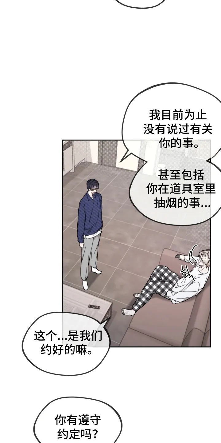 第7章：道歉 第26页