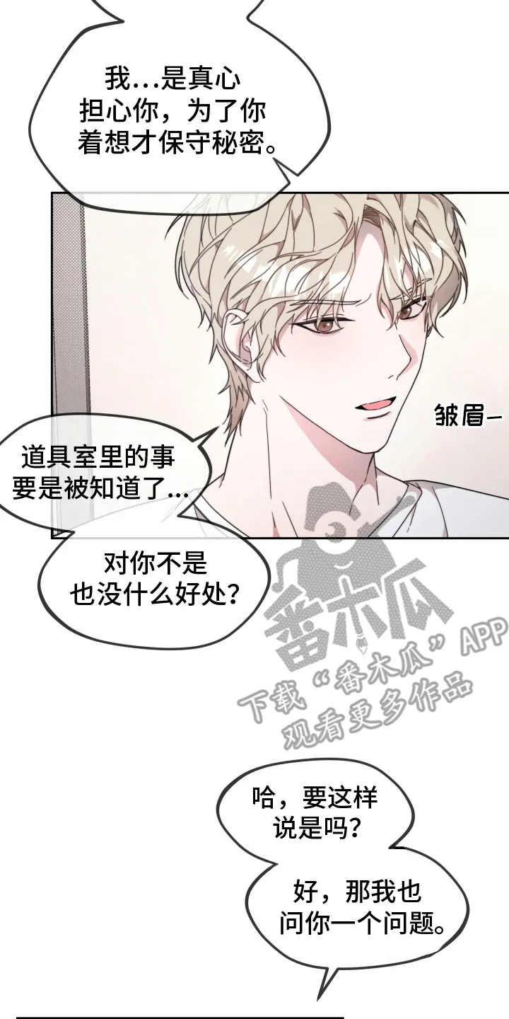 第7章：道歉 第27页