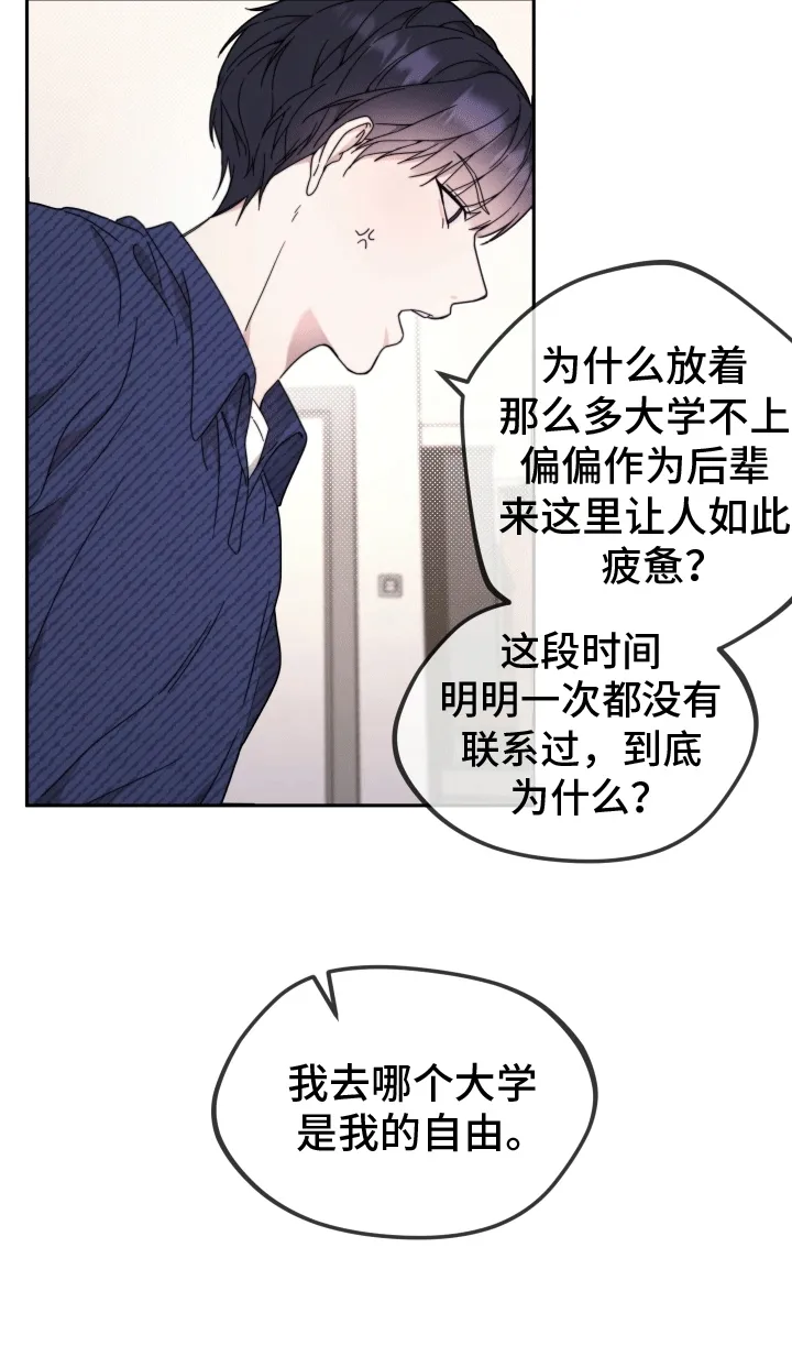 第7章：道歉 第28页
