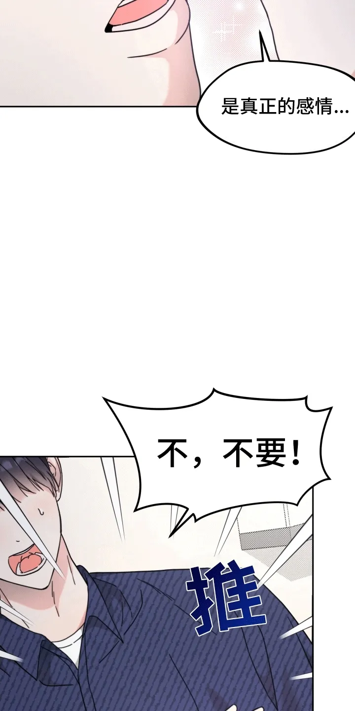 第8章：不欢而散 第12页