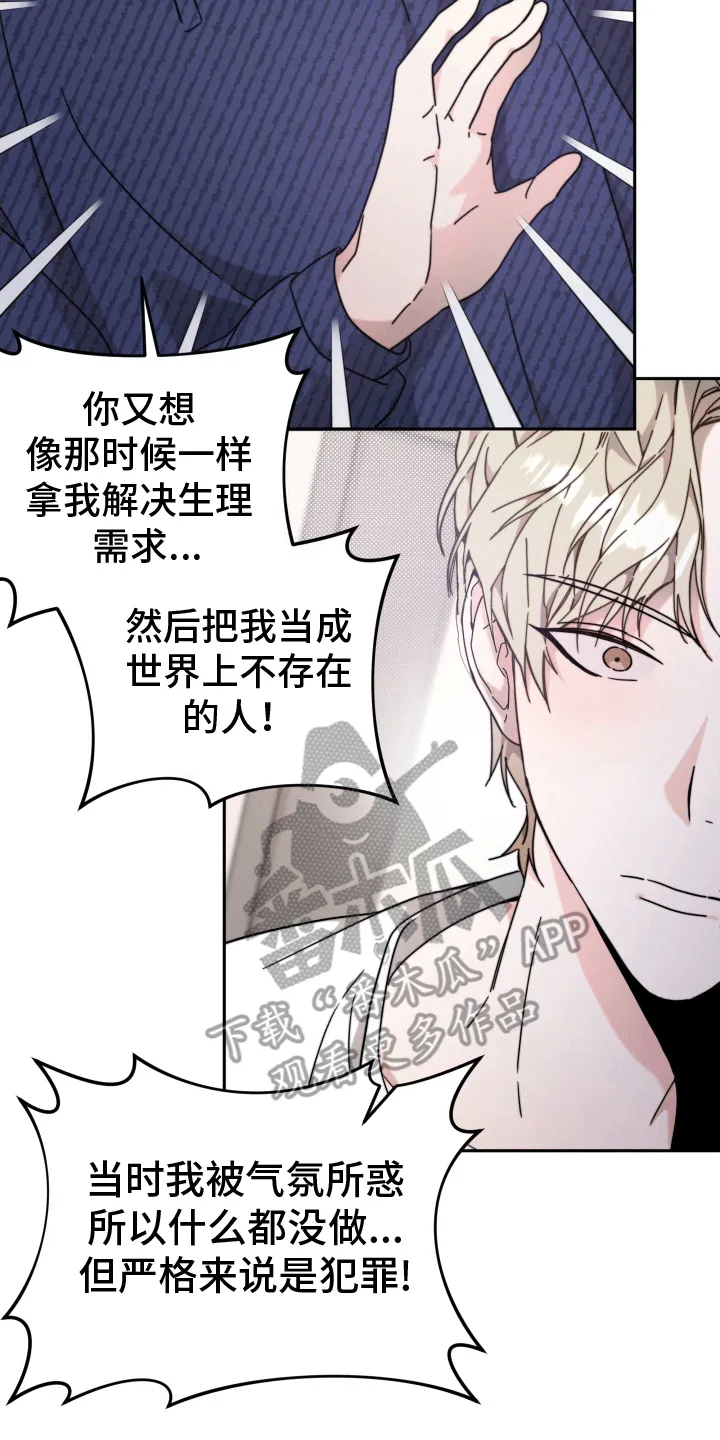 第8章：不欢而散 第13页