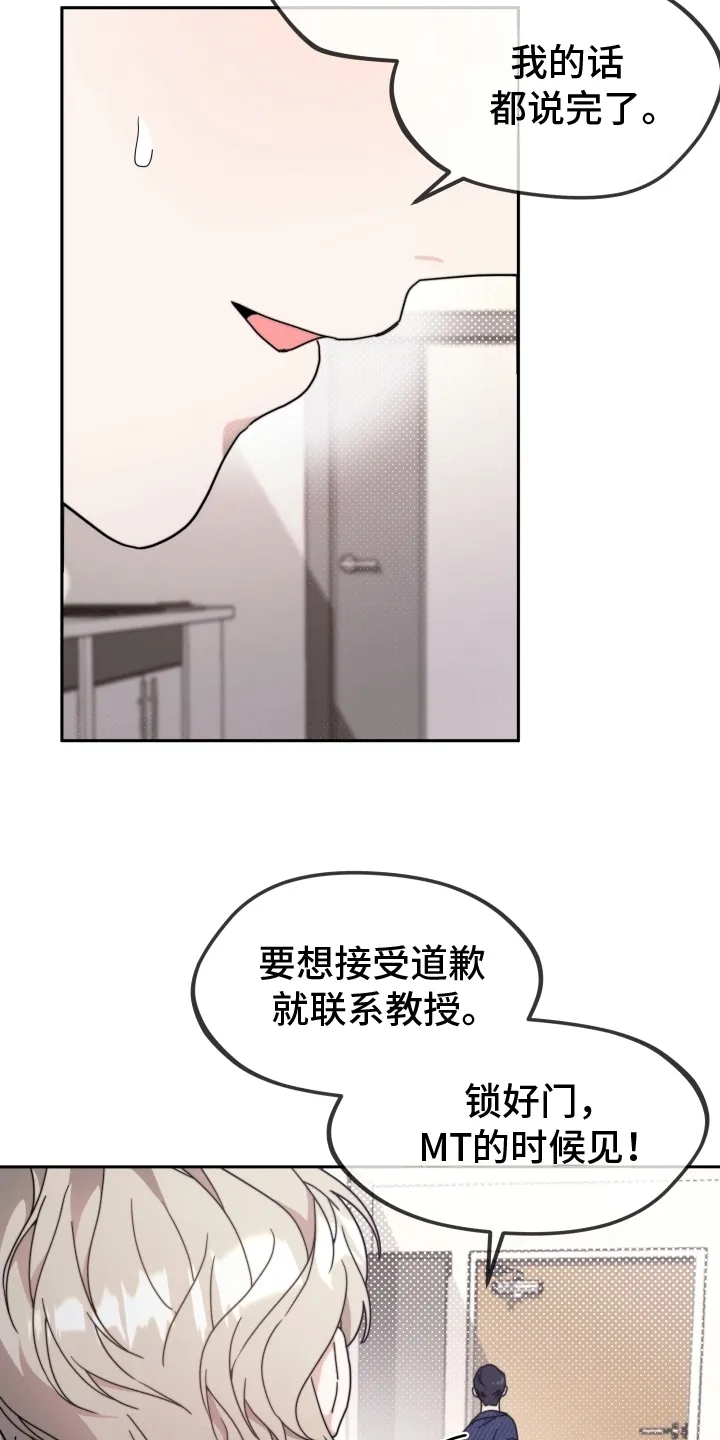 第8章：不欢而散 第17页