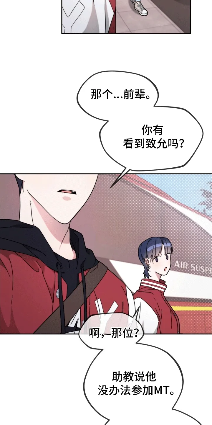 第8章：不欢而散 第26页