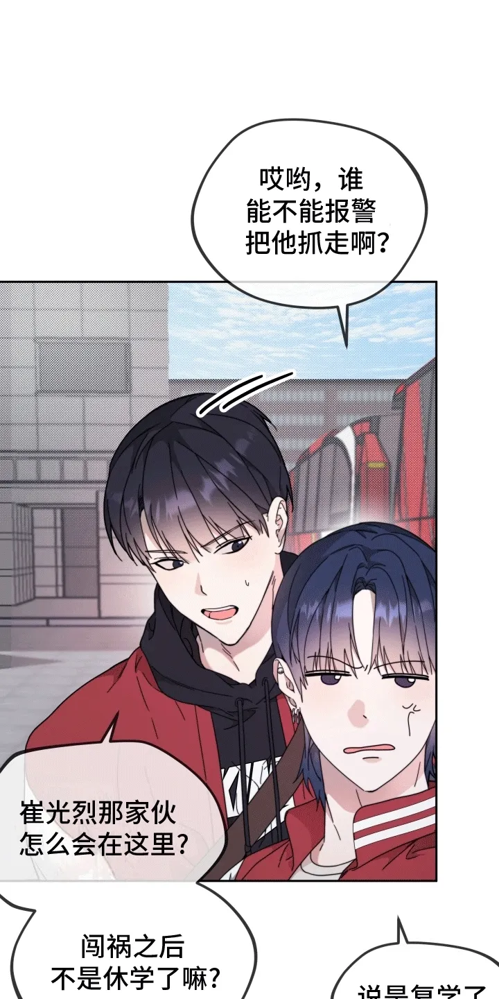第9章：树大招风 第6页