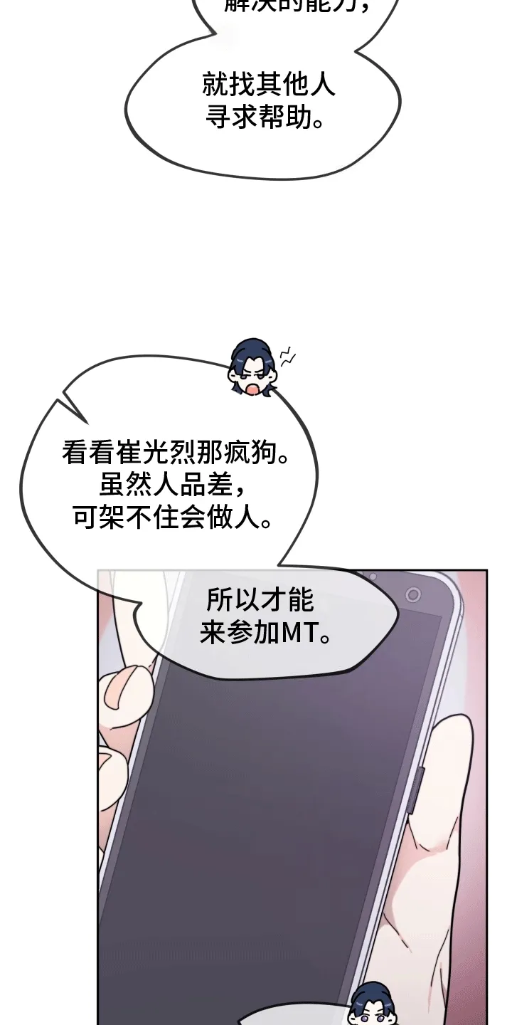 第9章：树大招风 第11页