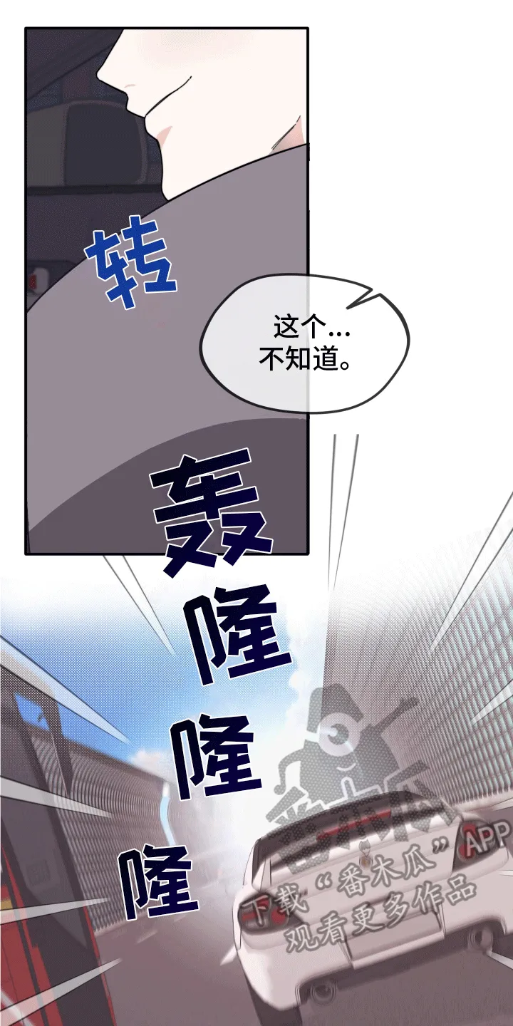 第9章：树大招风 第19页