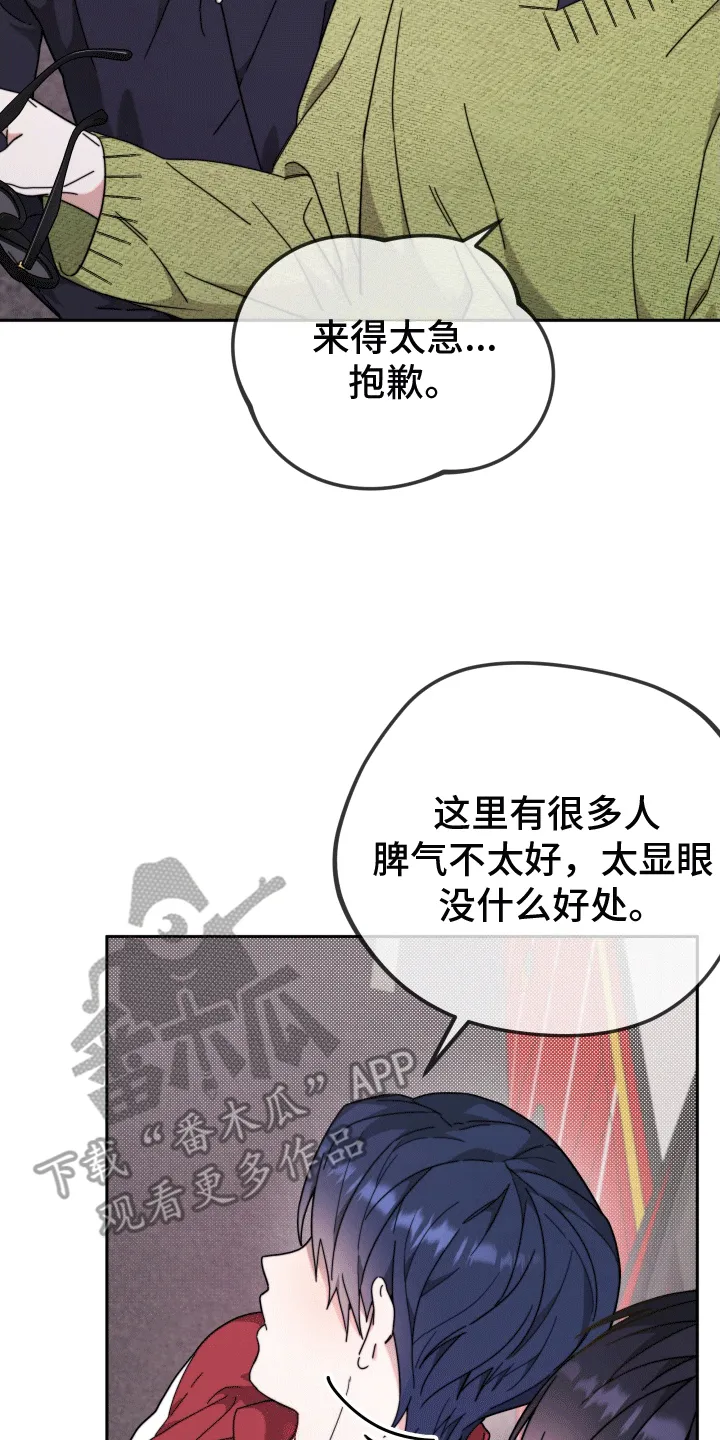 第9章：树大招风 第28页